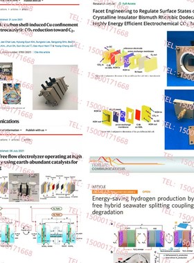 气体扩散电解池 Flow Cell 流动电解池 燃料电池 CO2RR还原电解池