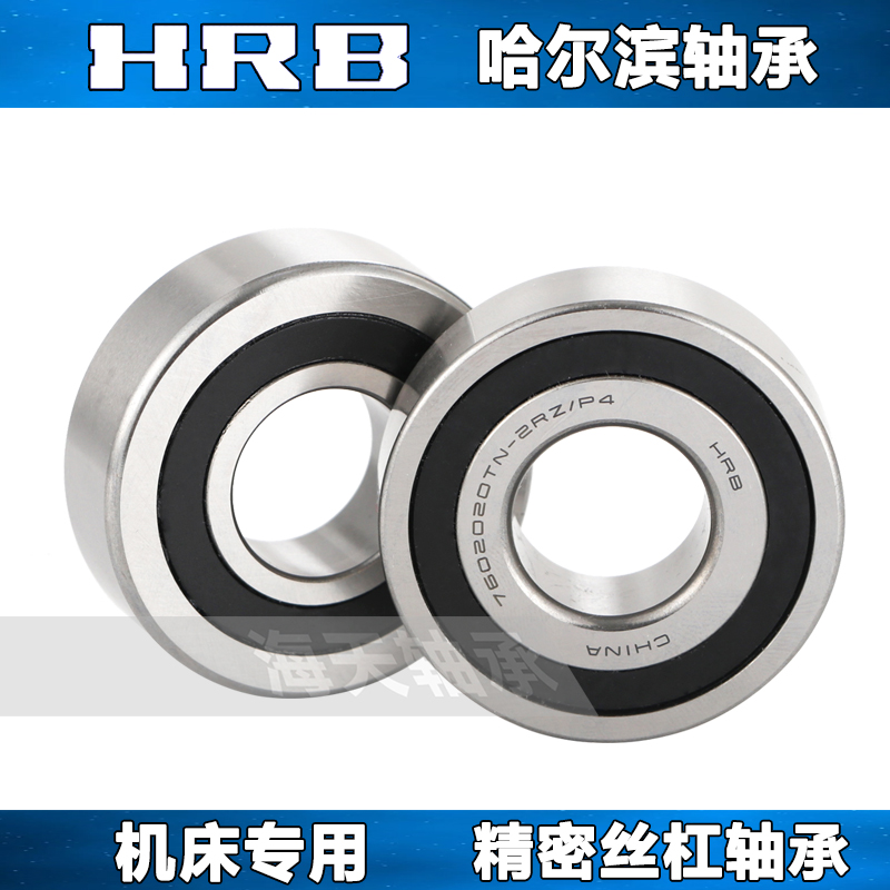 HRB轴承7602017配对7602020 7602025丝杆7602030 7602015TN P4DBB