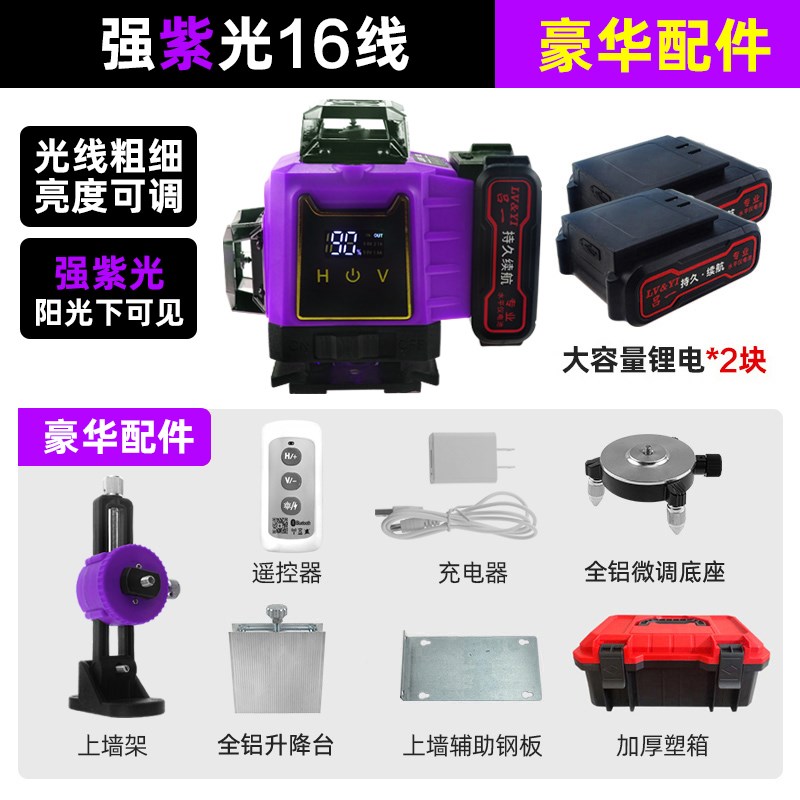 新款紫光吕一12线16线水平仪高精度强光红外线激光贴地仪贴墙仪