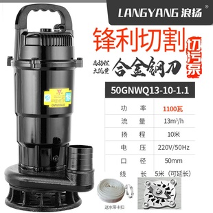 浪扬切割式排污泵化粪池家用污水泵220V单相带铰刀抽粪机380V泥浆