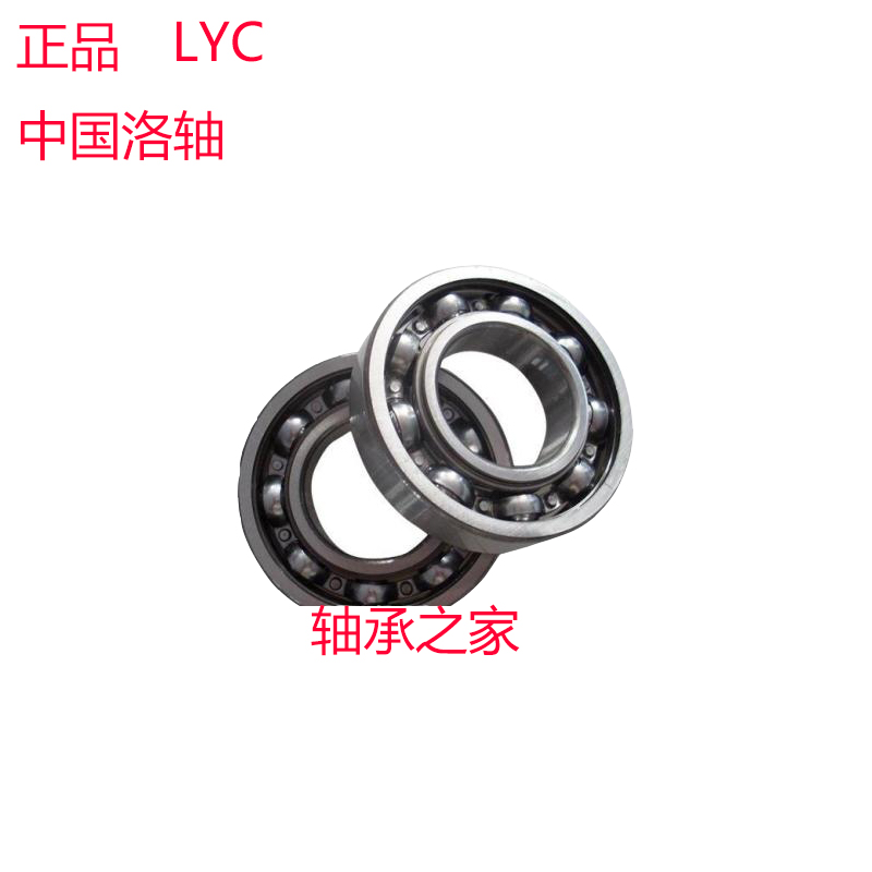 洛阳LYC轴承6221 6222 6224 6226 6228 6230 6232E RZ 2Z