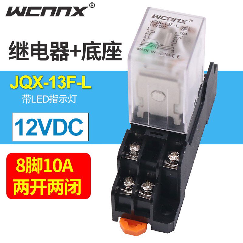 小型中间JQX13F-L系列直流电磁继电器交流12V 36V110V 220V AC/DC