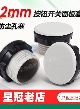 LA38 39 NP4 NP2 XB2信号灯按钮面板孔塞器堵头22MM灰色堵塞帽扣