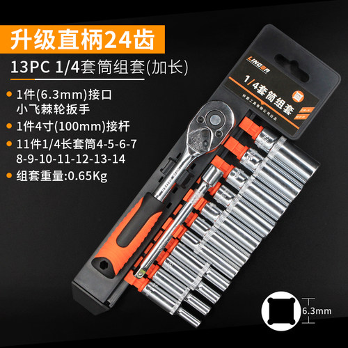 大飞快速棘轮套筒扳手外六角小飞套管多功能中飞汽修组合工具套装