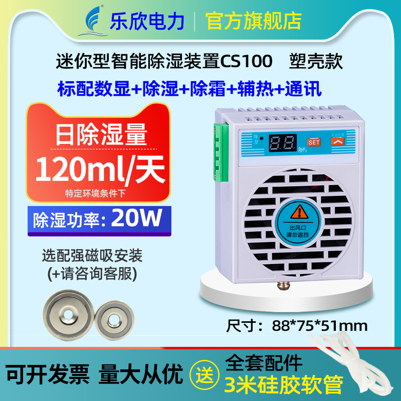 智能除湿机CS100 CS700除湿机电器柜除湿装置机柜除湿机冷凝式60W