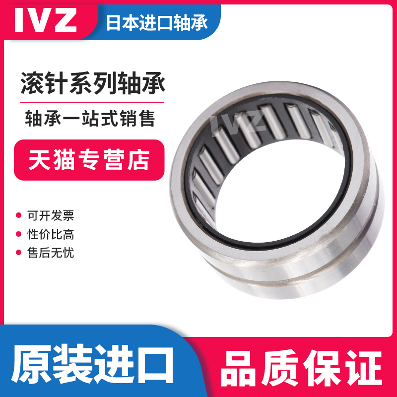 IVZ 日本进口滚针轴承NAG4902 【尺寸:15*28*13】精密高速