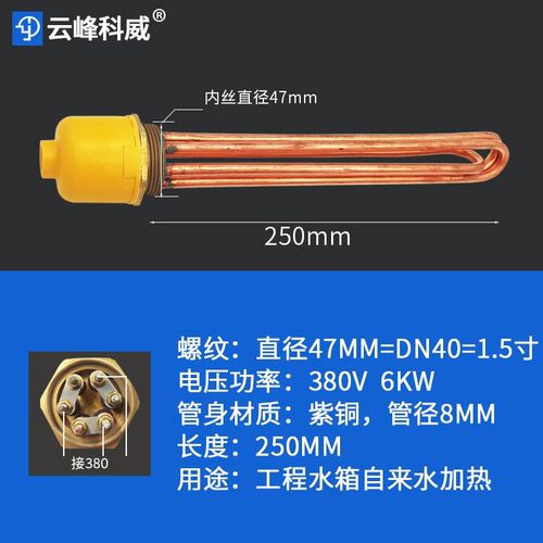 铜加热棒DN40/50空气能水箱电加热管工业大功率380V220V 6/9/12KW