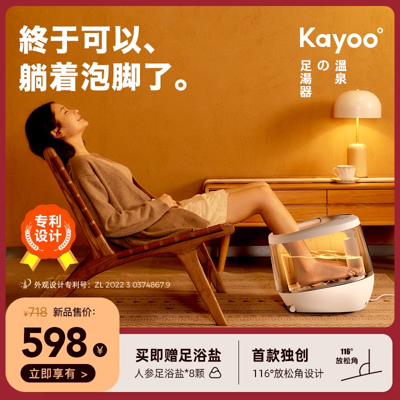 【新品首创】KAYOO 日本開友足浴盆泡脚桶全自动按摩洗脚盆