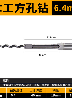 精品木工方孔专用钻头开方榫机角凿孔打木板四方形开孔器工具套装