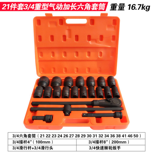 重型套筒扳手 拓力士3/4寸套装26件六角梅花12角组合快速汽修工具