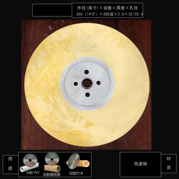 华亭密齿钢管铁管镀锌管硬纸管塑料管PVC专用切割锯片250/300/350