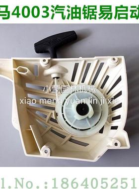 中马汽油锯配件新款4000/4010/4003G/5603启动器拉盘拉手超易总成