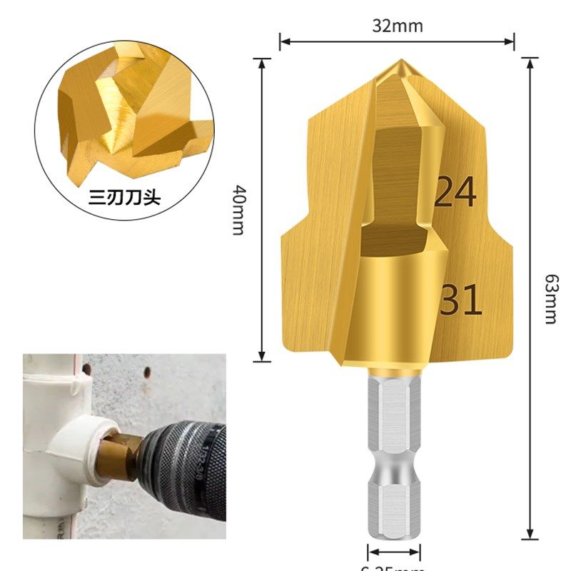三刃PPR提口扩孔钻头新一代水电工多用途六角钻头PE水管修复神器,个性定制/设计服务/DIY,明信片定制,淘宝优惠券,粉丝福利购,淘宝优惠卷