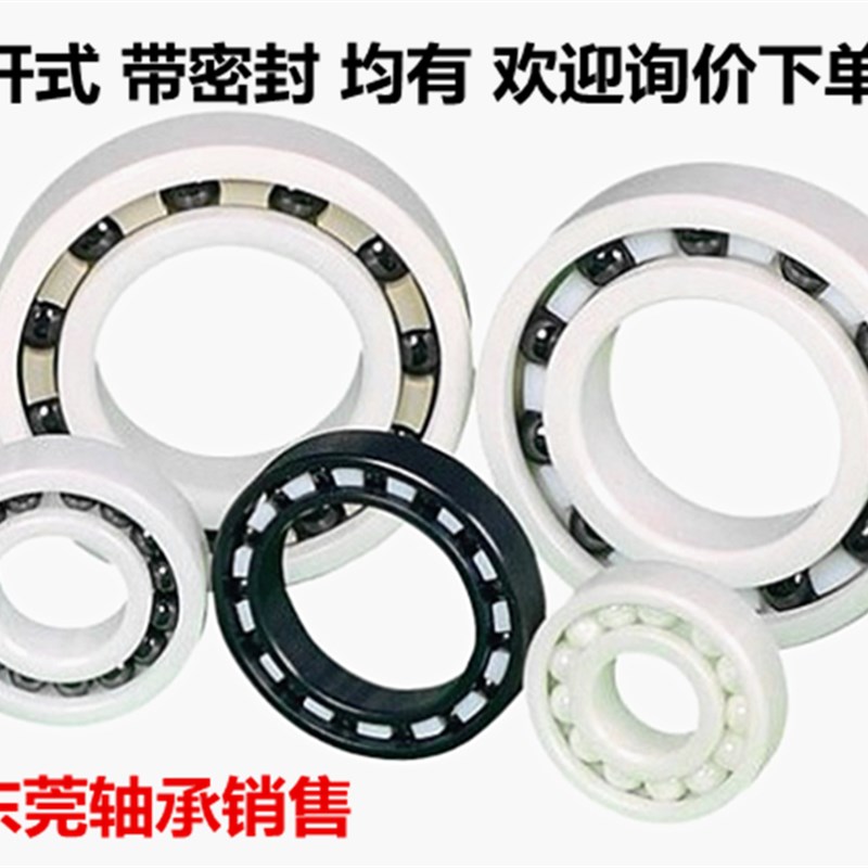 陶瓷EC623 624 625 626 627 628 629 CE带密封速氧化锆陶瓷轴承