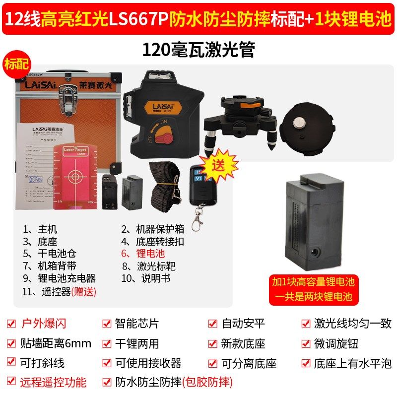莱赛水平仪高精度强光细线12线红光贴墙仪LSG667P绿光激光红外线