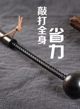 紫光檀省力腰背按摩敲打捶 弹力穴位拍打器 老人肌肉放松点穴锤