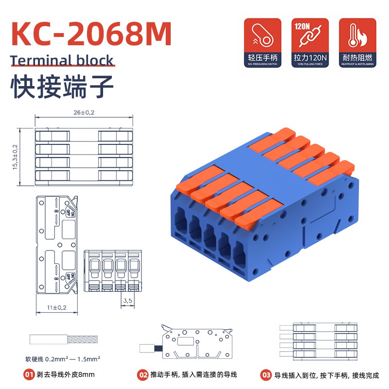 KC2608M快速接线端子电线连接器按压式并线器对接端子免焊16A接线