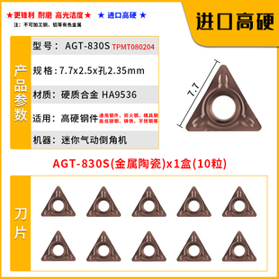迷你气动倒角机刀片刀粒R角1.5配件轴承不锈钢TPMT080204N-SU