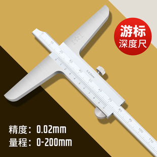 上工深度游标卡尺高精度带表深度卡尺0-150-200-300mm不锈钢卡尺