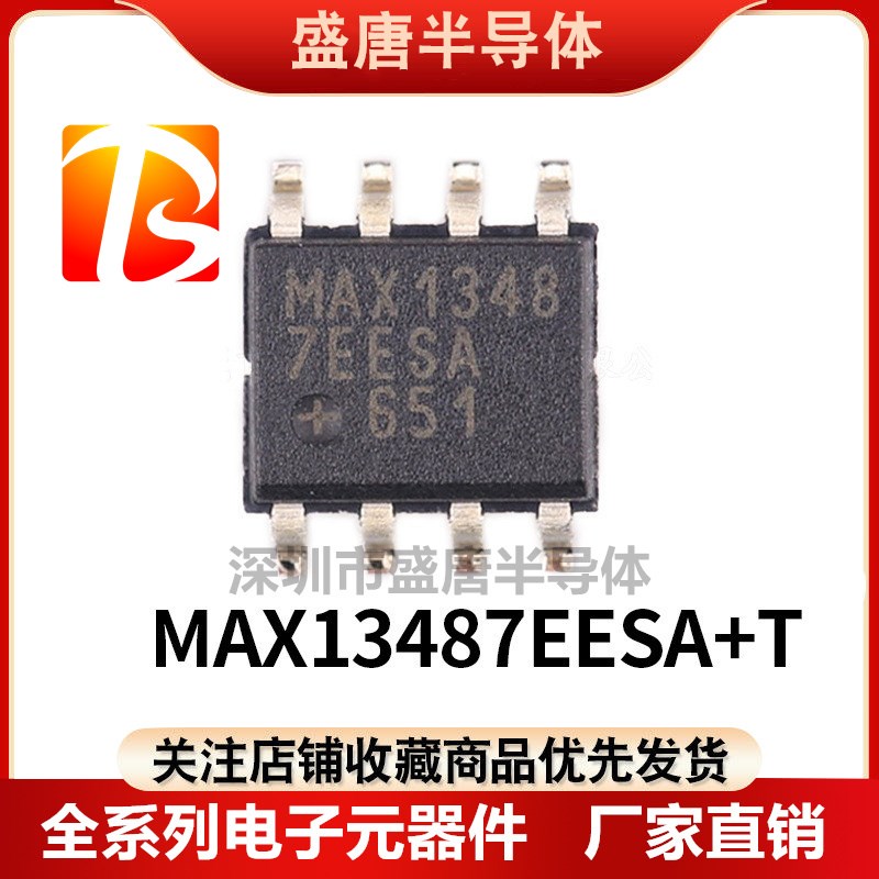 原装正品 贴片 MAX13487EESA SOP-8 RS-485/RS-422 收发器芯片