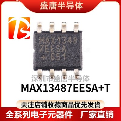 原装正品 贴片 MAX13487EESA SOP-8 RS-485/RS-422 收发器芯片
