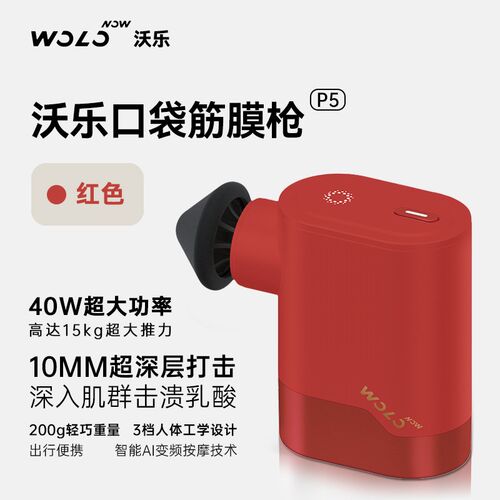 WOLONOW口袋筋膜枪电动多功能按摩器肌肉筋膜枪专业男士小巧迷你