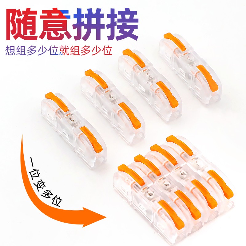 快速接线端子排透明可拼式电线连接器并线神器接线柱一进一出卡扣