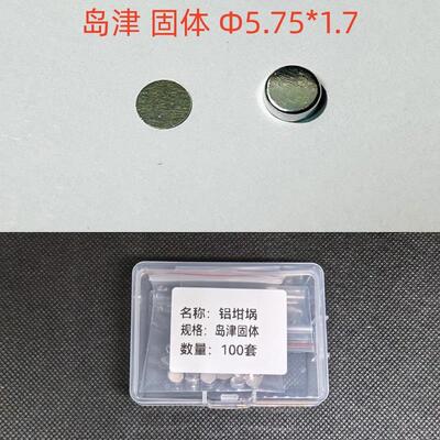 6*1.7铝坩埚DSC热分析热重差热耐驰TA样品皿盘PE坩埚40ul梅特勒