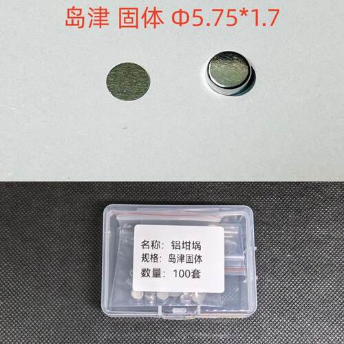 6*1.7铝坩埚DSC热分析热重差热耐驰TA样品皿盘PE坩埚40ul梅特勒