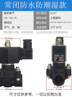 塑料常闭电磁阀水阀开关阀电磁控制阀220V气阀全铜线24V4分6分2寸