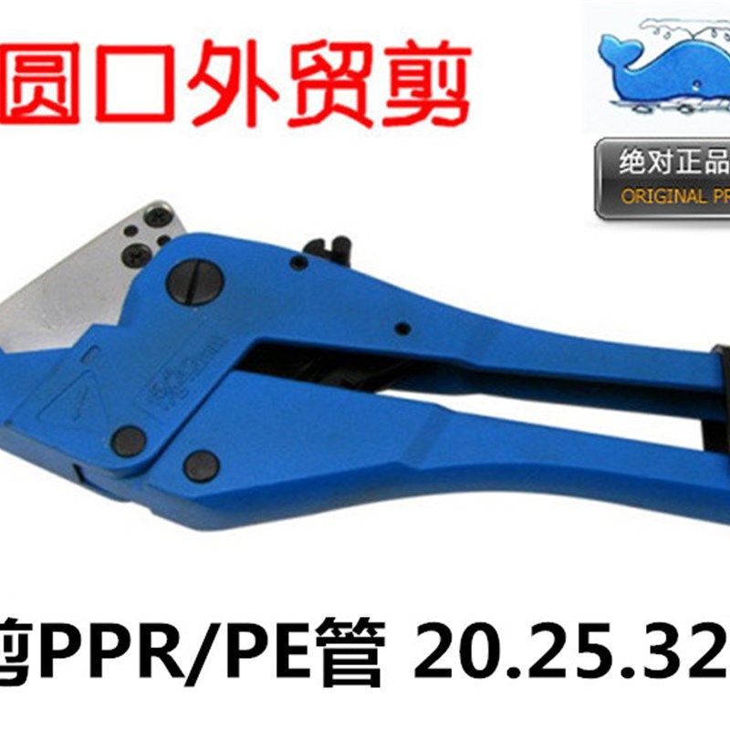 正品大鲸牌 PPR/PE水管剪刀 铝塑管PVC快剪 PP-R剪管工具锰钢刀片,工业油品/胶粘/化学/实验室用品,实验室漏斗,淘宝优惠券,粉丝福利购,淘宝优惠卷