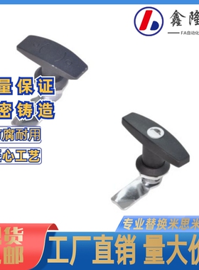同怡合达把手锁 T型把手 XAR21 XAS51 XAU01 XAV21