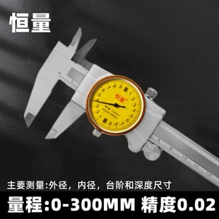 上海恒量带表卡尺0-150/200/300mm 高精度游标卡尺代表工业级0.01