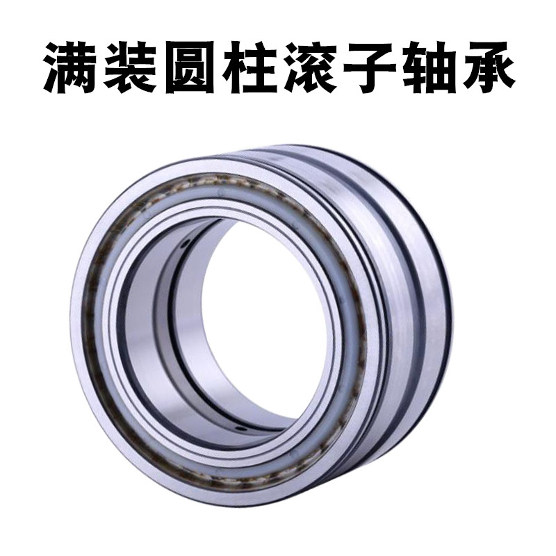 哈尔滨满装圆柱滚子SL045005  045006  045007  045008轴承