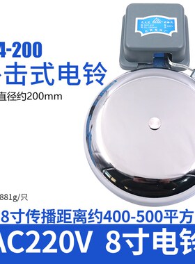 无火花外击式电铃 SHF-200mm白色8寸学校工厂车间上下班专用220V