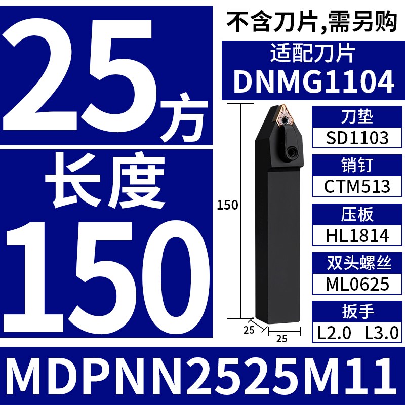 数控车刀杆62.5度外圆正方形刀片刀杆MDPNN2020K11/2525M11车床