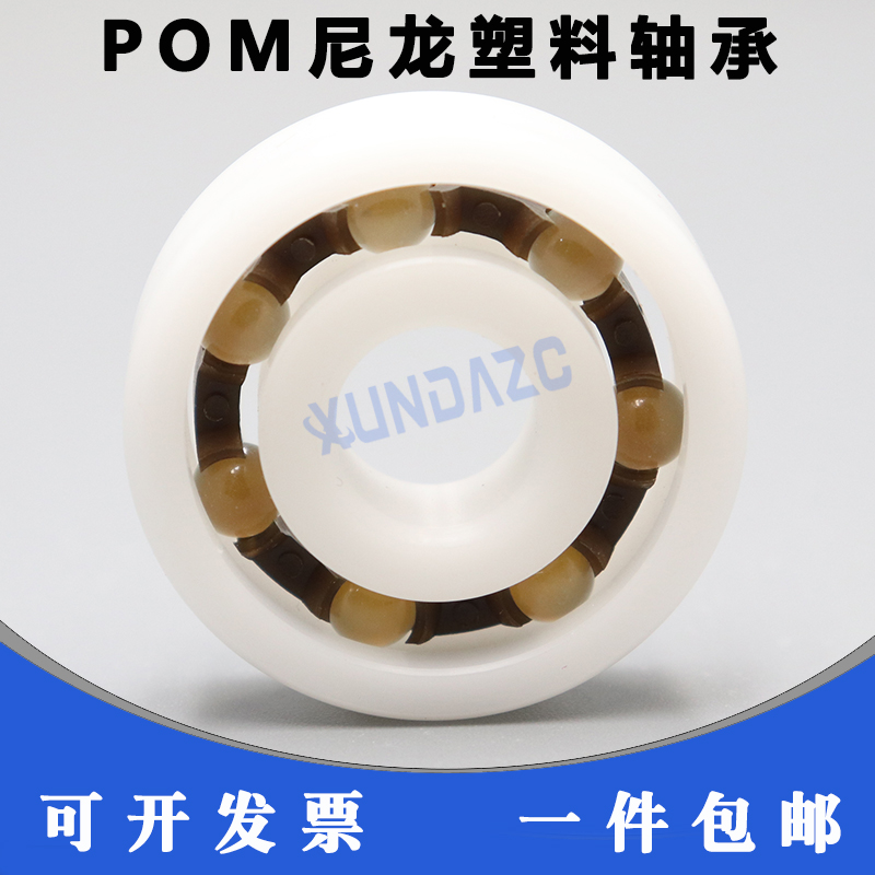 XUNDAZC 尼龙工程塑料轴承POM6206(30*62*16)