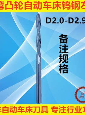 自动车床直柄钨钢左钻 钨钢钻头 左旋合金钻头2.78 3.68