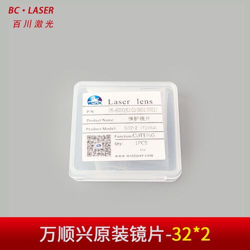 原装激光保护镜片万顺兴30*5WSX雷射切割机焊接配件18*2NC30 37*7