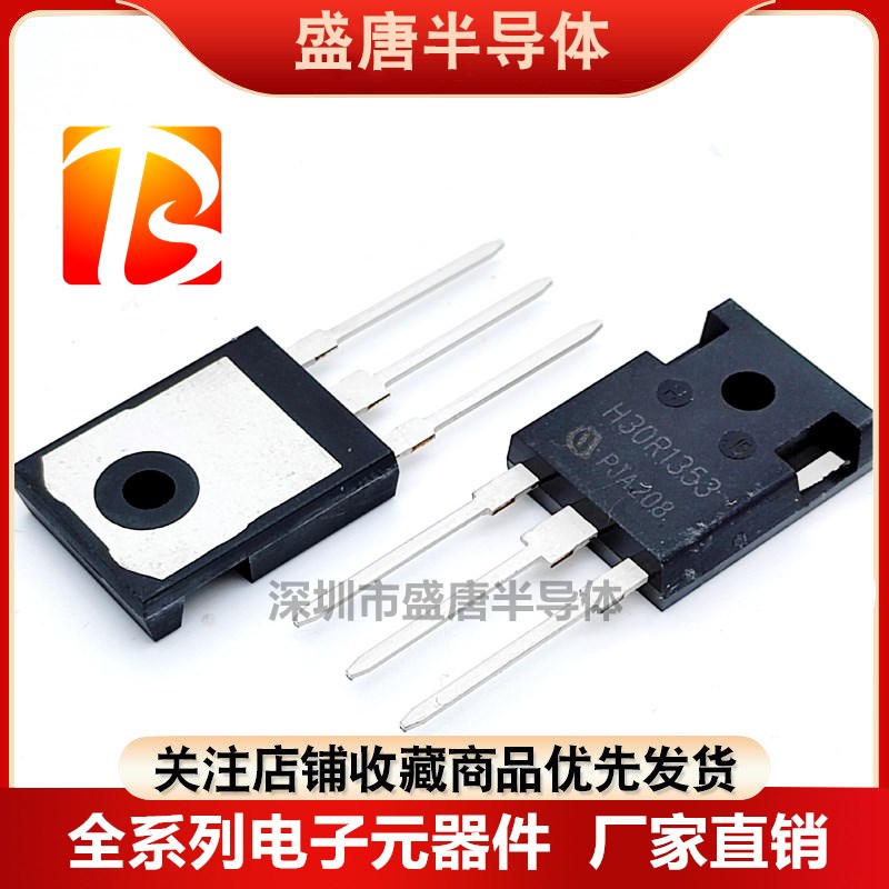 全新 H15R1202/H20R/H30R/H35R1203 1253 1353 直插电磁炉电子管