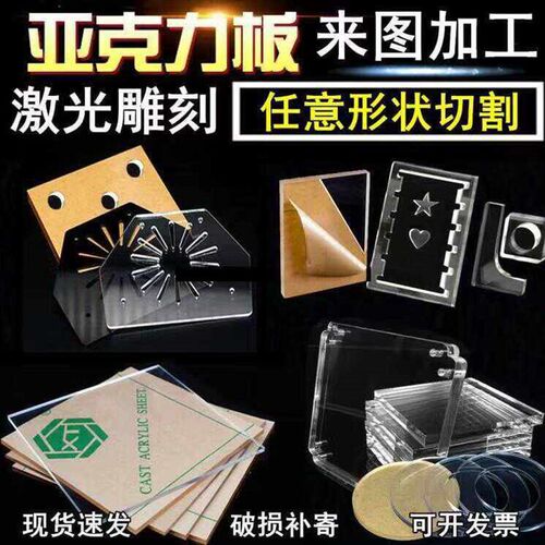 亚克力板彩色透明pc耐力板激光UV打印雕刻加工丝印磨砂有机玻璃板