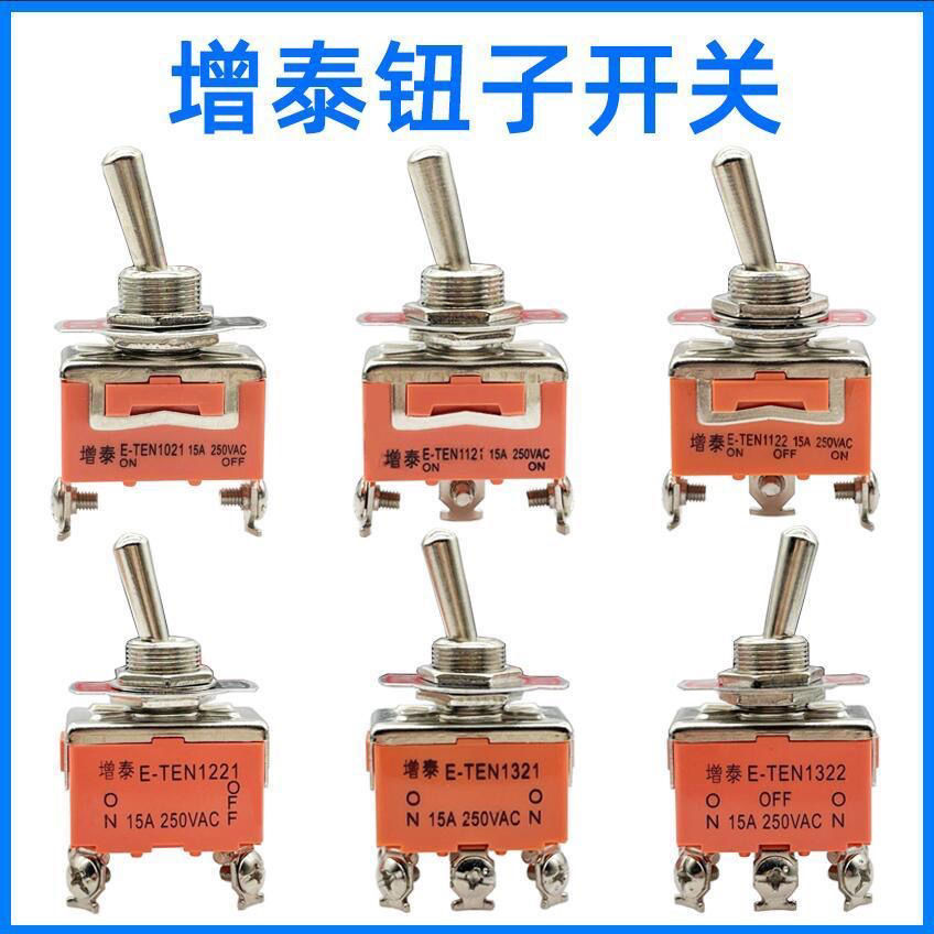 增泰钮子开关E-TEN1021/1121/1122/1221/1321/1322摇头摇臂开关