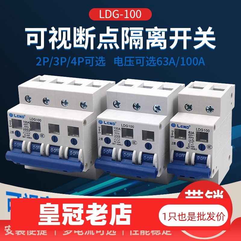 工地隔离开关可视断开点断路器LDG-100-2P 3P 4P 100a 220V 380V