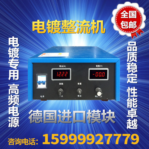 高频开关电源高频电镀整流机电镀电源电解氧化镀锌镀铬整流器PLC