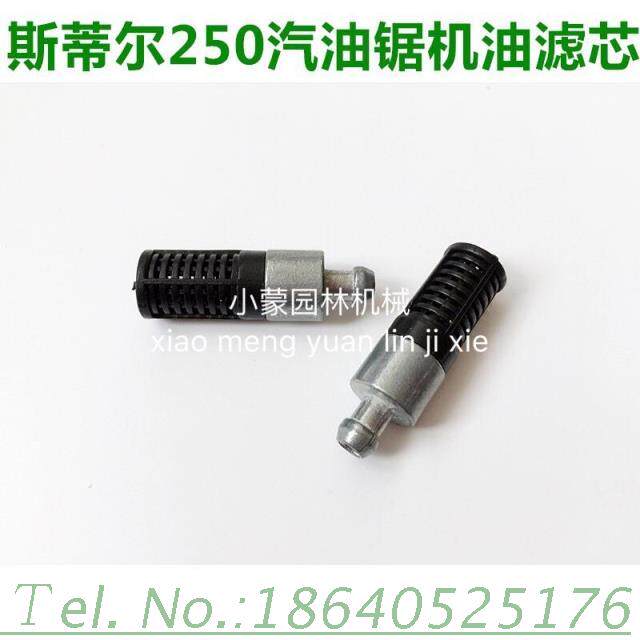 斯蒂尔1a70/180/250/382/440/462机油滤芯 过滤器 汽油锯配件 滤