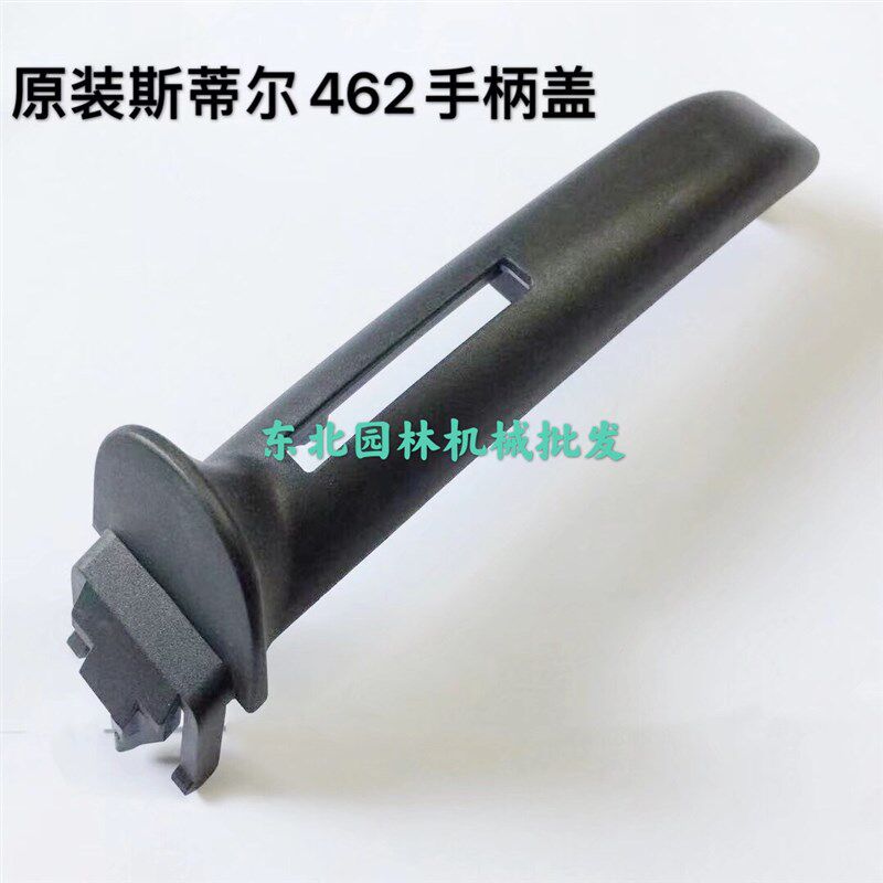 原装斯蒂尔462汽油锯q后手把盖控制臂扳机配件油门卡油门启动器