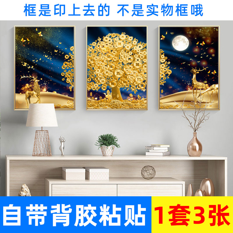 沙发背景装饰三联画自粘壁画小鹿金钱树墙纸贴画客厅卧室框画现代