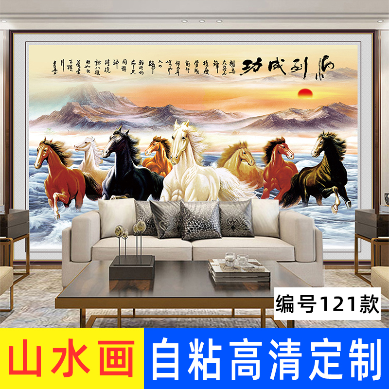 家居装饰山水画海报马到功成八骏马图壁画现代中式简约国画墙贴纸