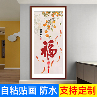 柿柿如意自粘画九鱼图壁纸民宿客厅玄关入户新中式福字背景墙贴画