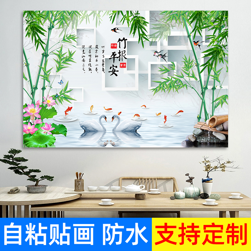 竹报平安九鱼图自粘画客餐厅粘胶海报新中式吉祥背景墙贴装饰壁画图片